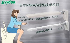 日本進口NAKA支撐型扶手